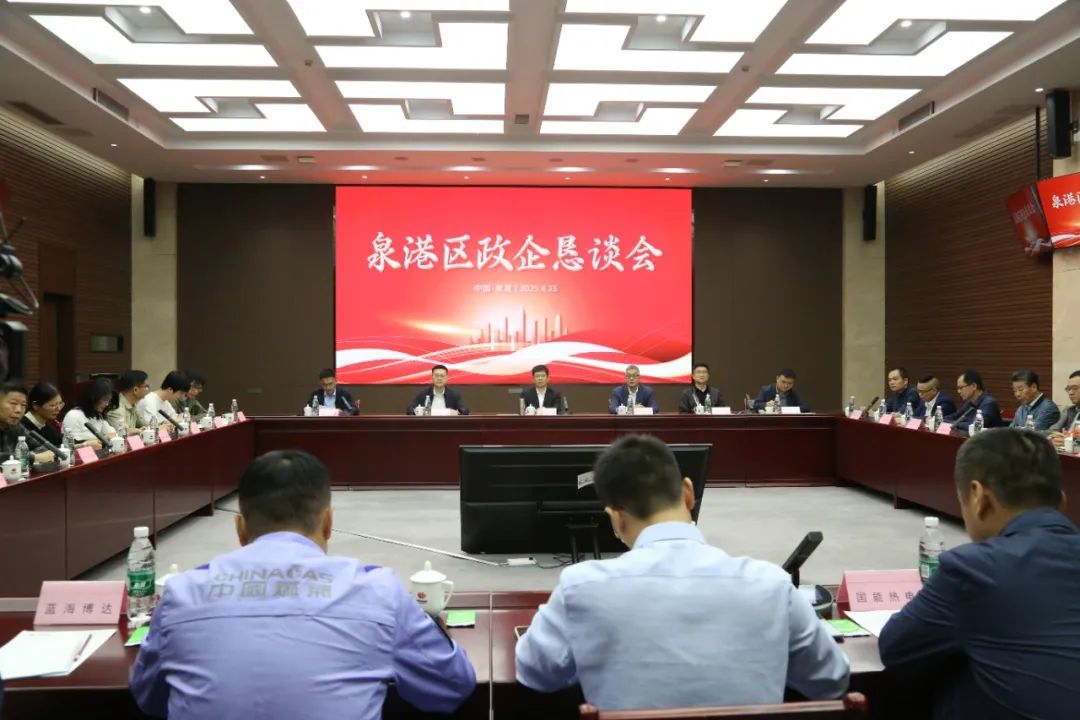 助企直通 泉港区召开政企恳谈会